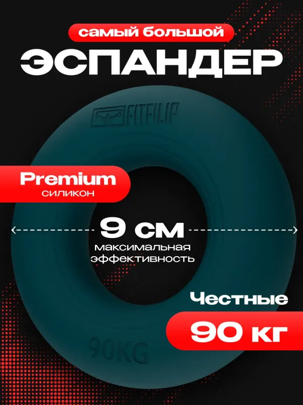 Кистевой эспандер One 90 кг