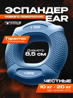 Кистевой эспандер EAR 10-20 кг