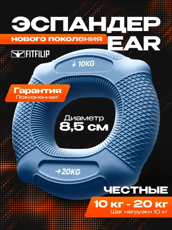 Кистевой эспандер EAR 10-20 кг