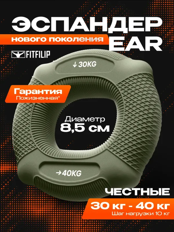 Кистевой эспандер EAR  30-40 кг
