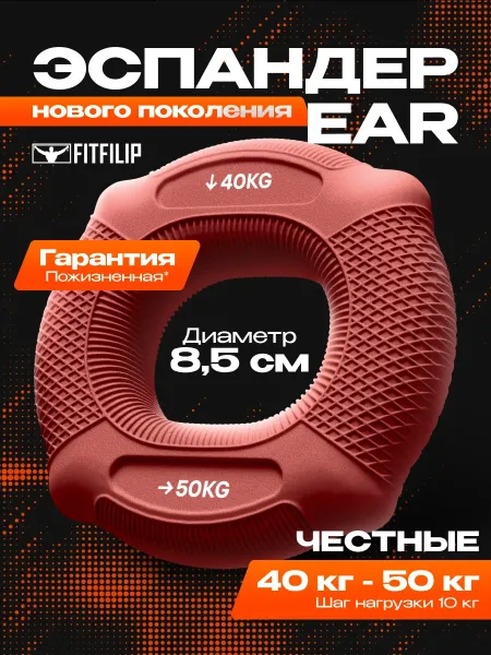 Кистевой эспандер EAR 40-50 кг