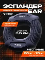 Кистевой эспандер EAR 60-70 кг
