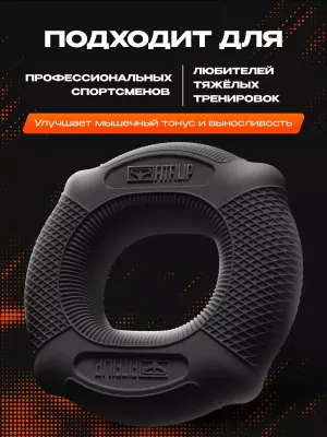 Кистевой эспандер FITFILIP EAR нагрузка 80-90 кг
