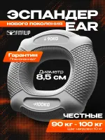 Кистевой эспандер EAR 90-100 кг