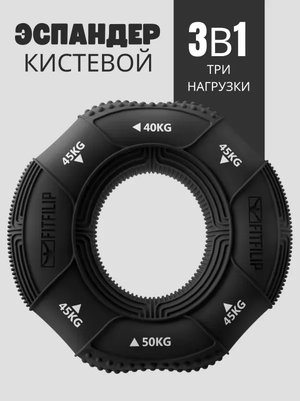 Кистевой эспандер Trio 40-45-50 кг