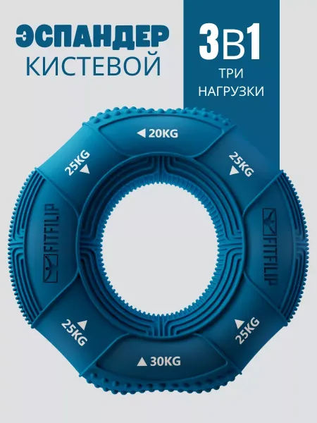 Кистевой эспандер Trio  20-25-30 кг