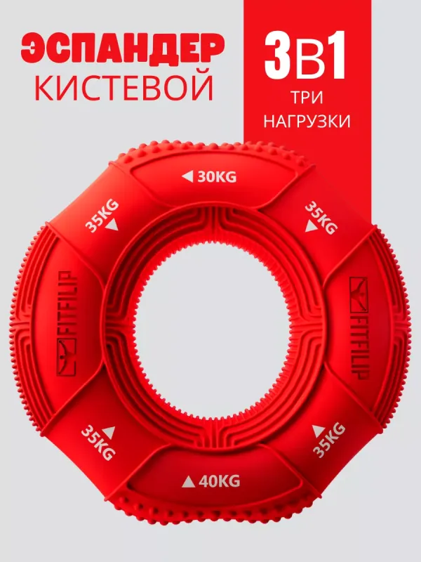 Кистевой эспандер Trio 30-35-40 кг
