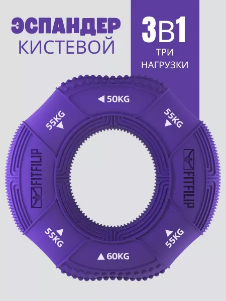 Кистевой эспандер Trio 50-55-60 кг