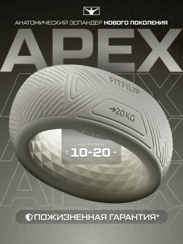 Кистевой эспандер APEX 10-20 кг