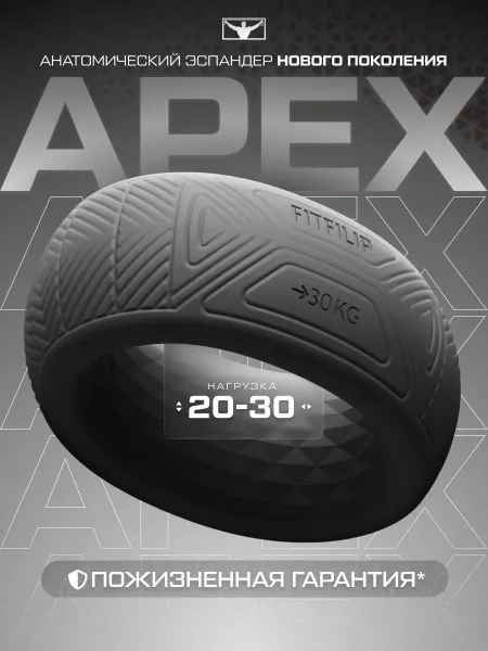 Кистевой эспандер APEX 20-30 кг