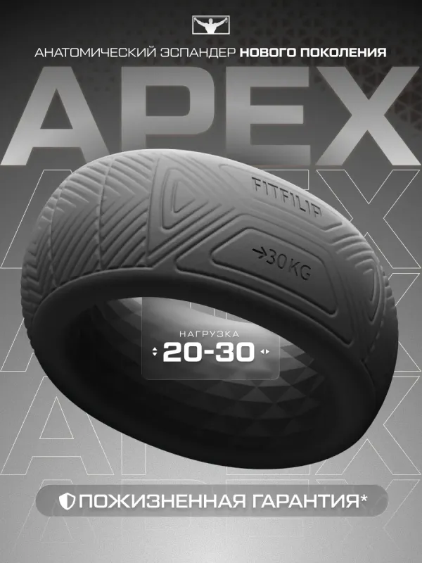 Кистевой эспандер APEX 20-30 кг