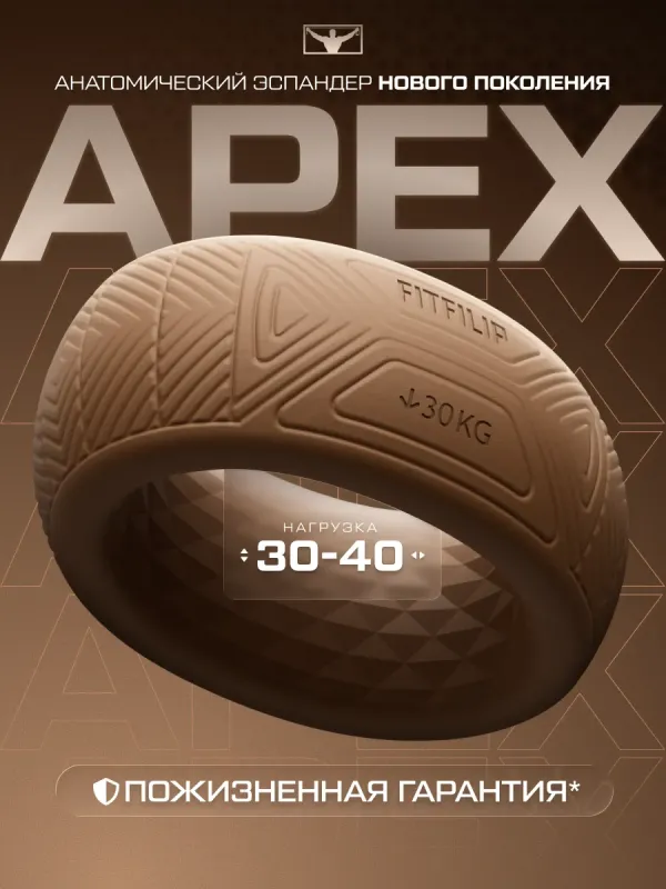 Кистевой эспандер APEX 30-40 кг