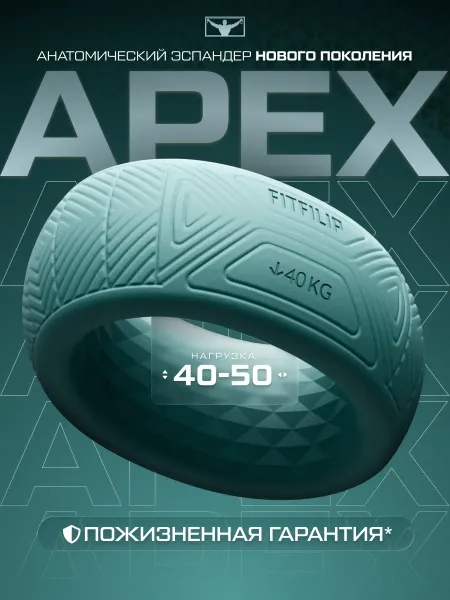 Кистевой эспандер APEX 40-50 кг