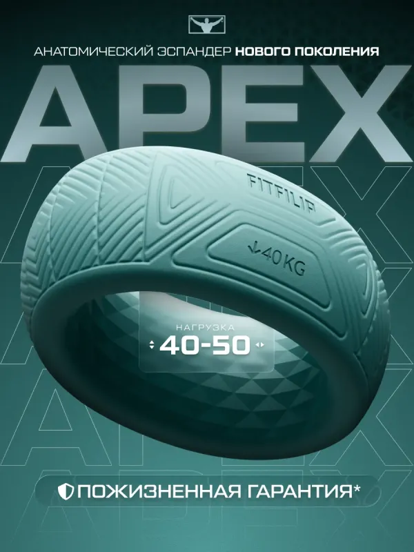 Кистевой эспандер APEX 40-50 кг