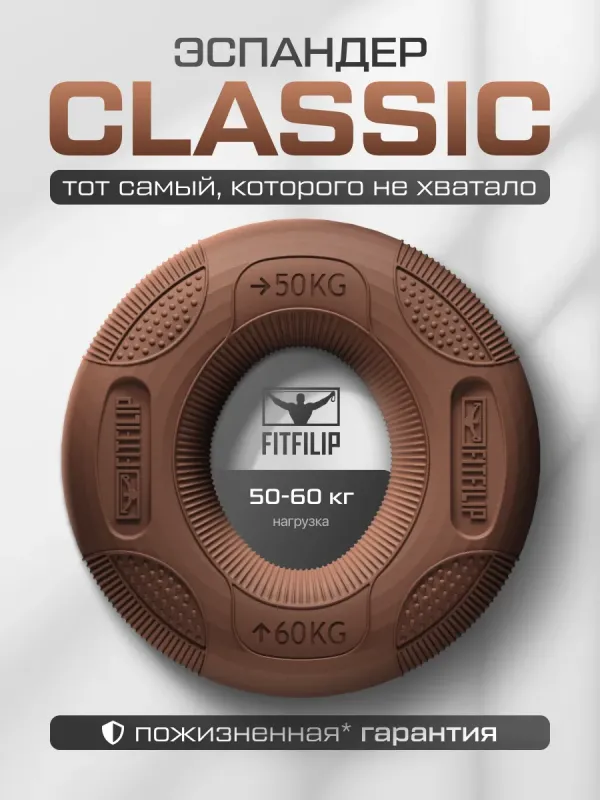 Кистевой эспандер Classic 50-60 кг