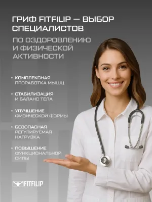 Гриф для эспандеров FITFILIP Steel