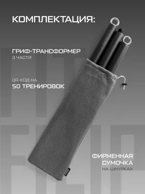 Гриф для эспандеров FITFILIP Steel