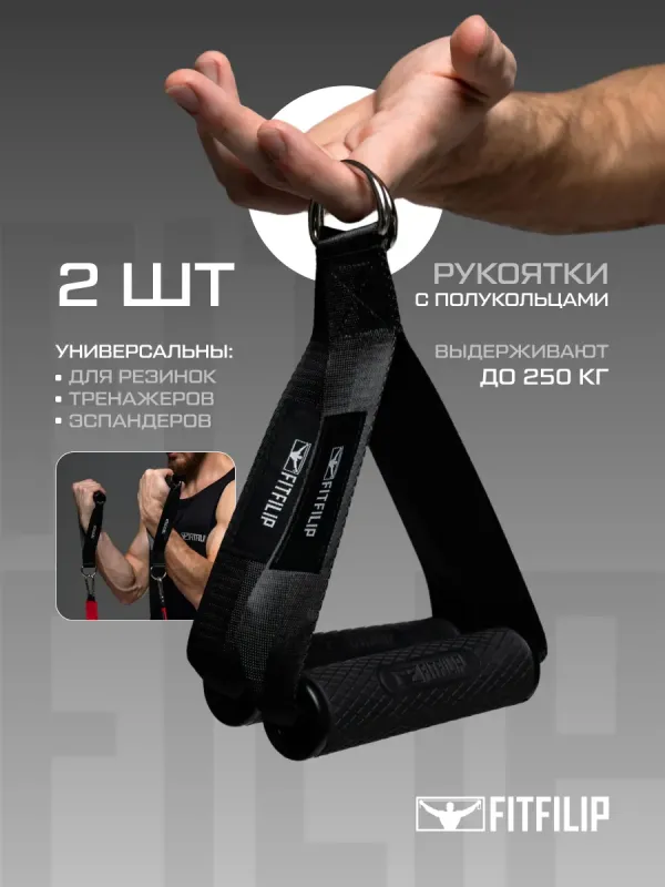 Рукоятки для тяги Black