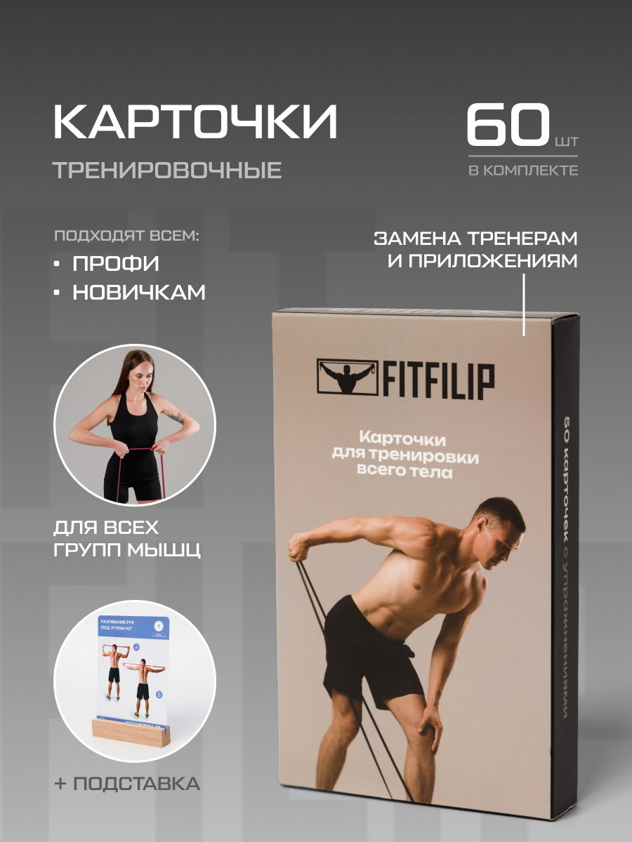 Фитнес карточки FITFILIP Long