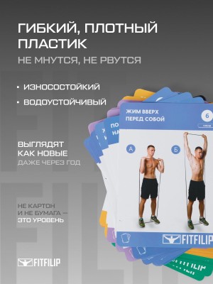Фитнес карточки FITFILIP Long