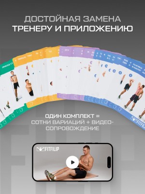 Фитнес карточки FITFILIP Long