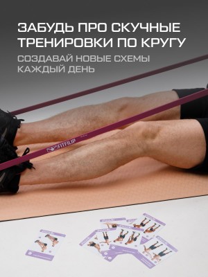 Фитнес карточки FITFILIP Long