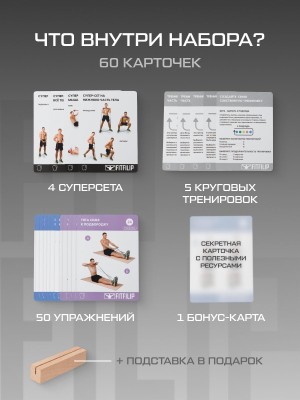 Фитнес карточки FITFILIP Long