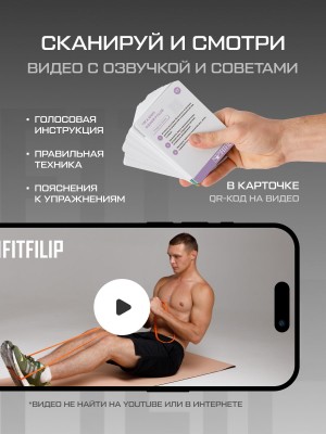Фитнес карточки FITFILIP Long