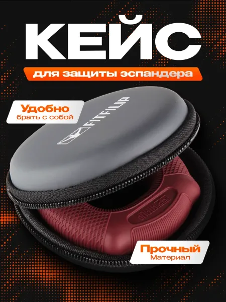 Кейс для кистевого эспандера Gripper 