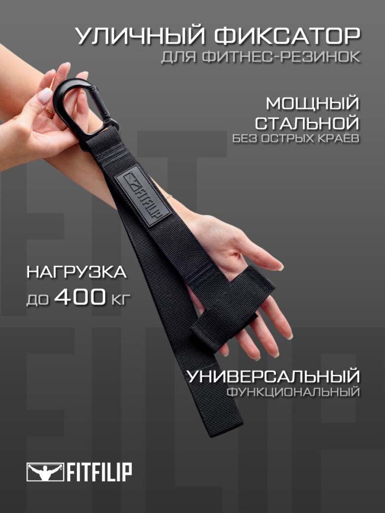 Уличный фиксатор Overall