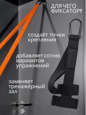 Уличный фиксатор FITFILIP Overall