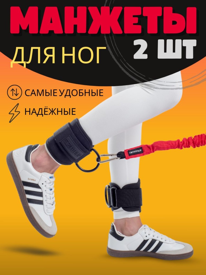 Манжеты на ноги Super