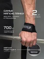 Лямки для тяги штанги FITFILIP Cotton