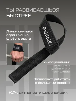 Лямки для тяги штанги FITFILIP Cotton