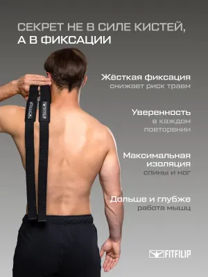 Лямки для тяги штанги FITFILIP Cotton
