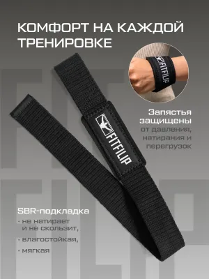 Лямки для тяги штанги FITFILIP Cotton