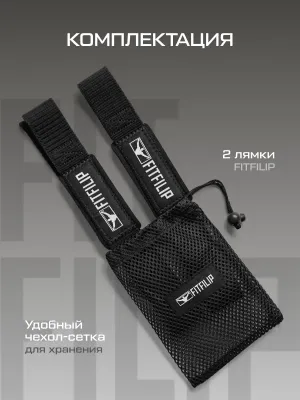 Лямки для тяги штанги FITFILIP Cotton
