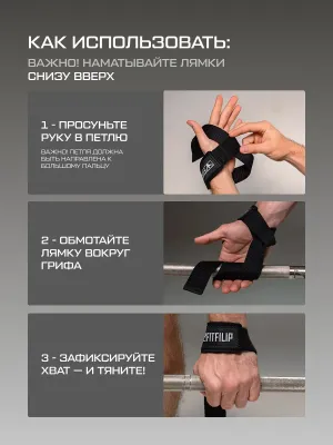 Лямки для тяги штанги FITFILIP Cotton