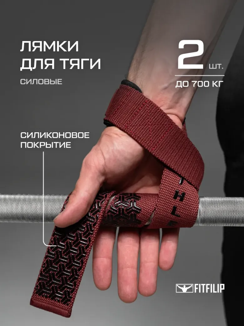 Лямки для тяги штанги Red