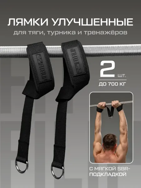 Лямки для тяги штанги Ring