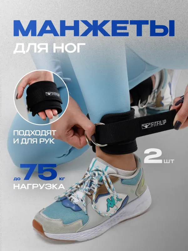 Манжеты на ноги Standart