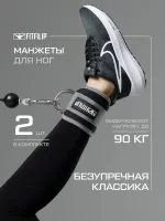 Манжеты на ноги Grey