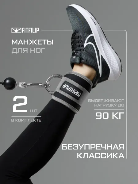 Манжеты на ноги Grey