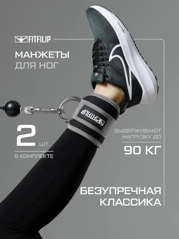 Манжеты на ноги Grey
