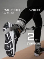 Манжеты на ноги  Grey belts