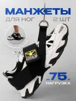 Манжеты на ноги Sandal