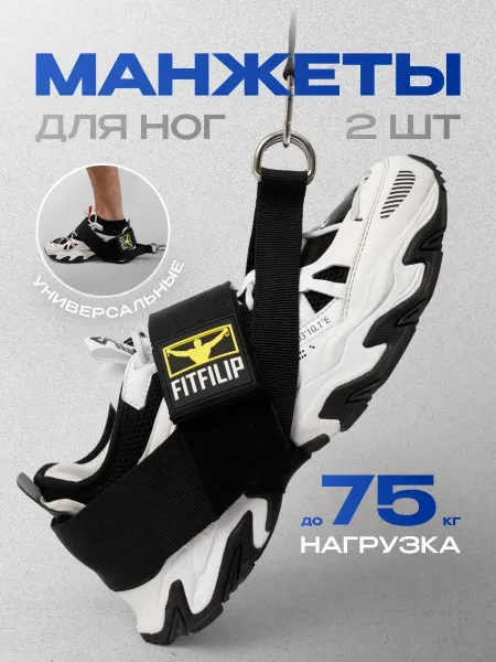 Манжеты на ноги Sandal