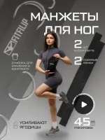 Манжеты на ноги Pro