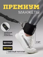 Манжеты на ноги Wide