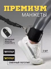 Манжеты на ноги FITFILIP Wide